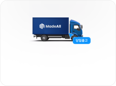 빠른 납기